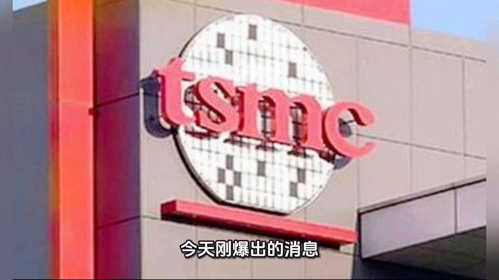 台积电2纳米制程技术被日本窃取了 