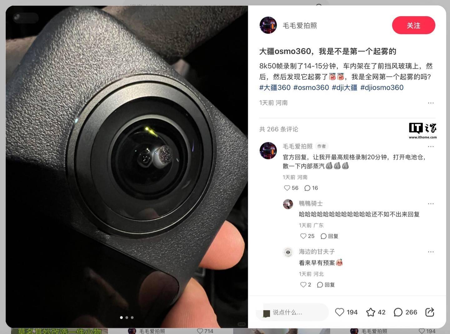 大疆回应旗下首款全景相机 Osmo 360“镜头起雾” 