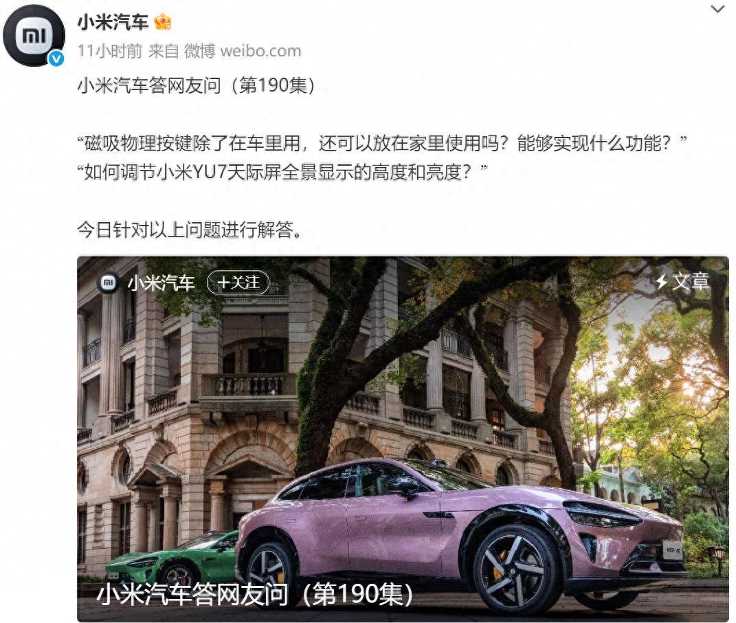 小米汽车磁吸物理按键已接入米家，还可以放在家里使用 