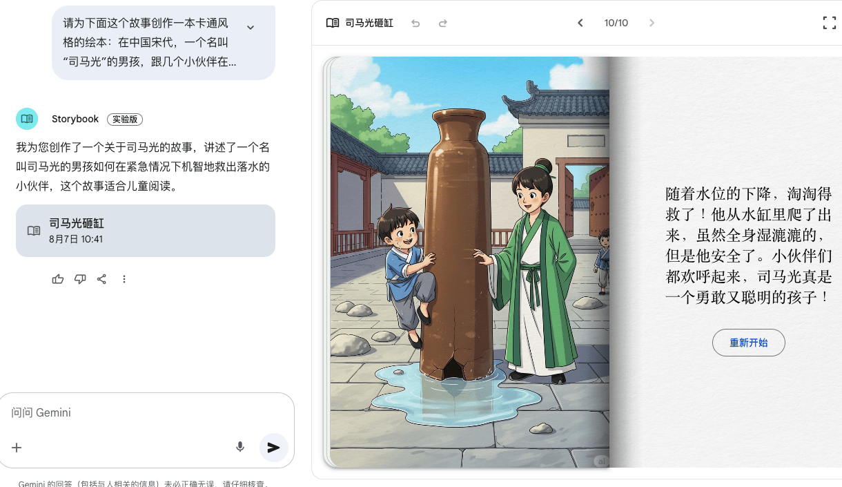 谷歌Gemini推出“Storybook”：可根据描述生成10页图文故事书